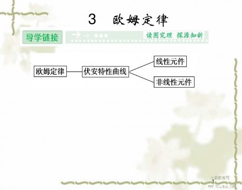 物理选修3-1人教新课标2.3 欧姆定律课件.