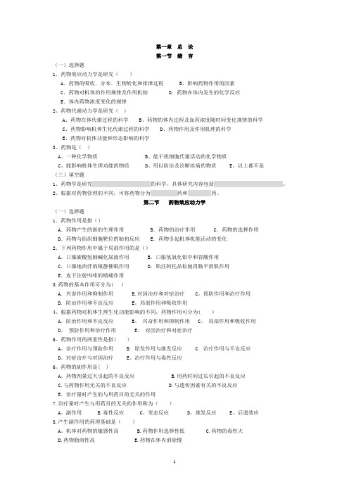 护理药理学试题及答案(教师)