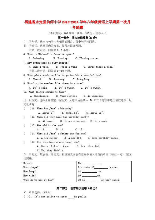 福建省永定县仙师中学2013-2014学年八年级上学期英语第一次月考试题(word版含答案)