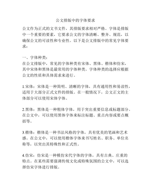 公文排版中的字体要求