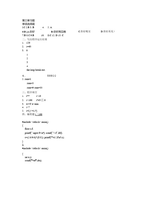 C语言程序设计 习题答案 作者 张树粹 孟佳娜 第3章习题答案.doc