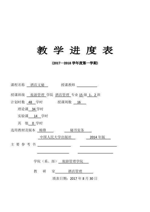 教学进度表 (1)