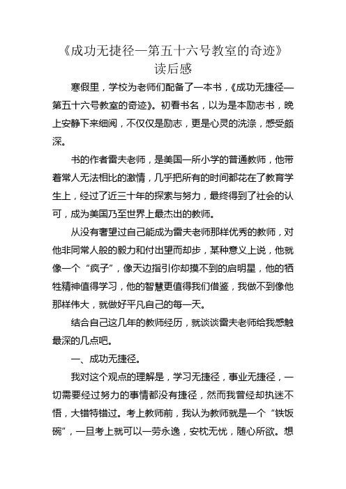 《成功无捷径—第五十六号教室的奇迹》读后感
