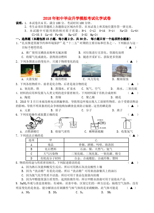 最新-江苏省镇江市2018年中考化学毕业升学模拟考试 精