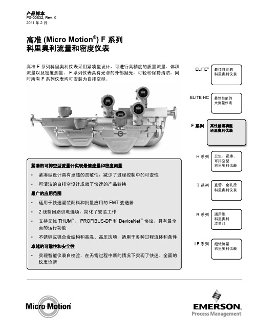 质量流量计说明书