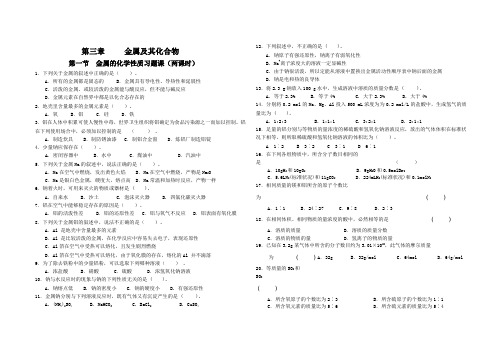 第四课时化学习题专题