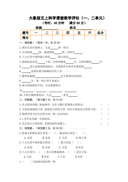 大象版五年级上册科学第一、二单元检测题