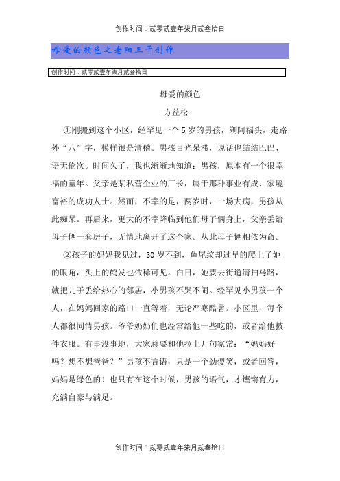 母爱的颜色阅读及答案