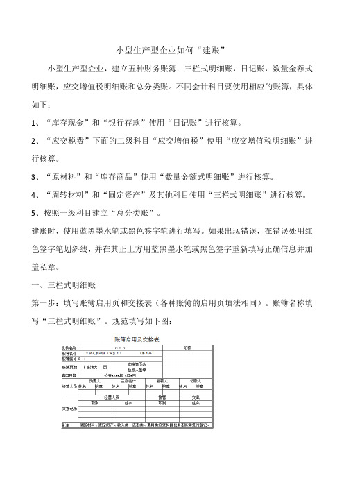 小型生产型企业如何建账