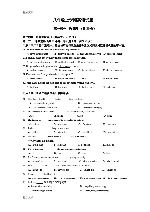 最新黄冈中学初二年级期末考试英语试题及答案