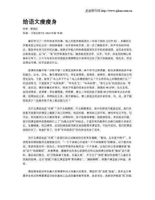 给语文瘦瘦身