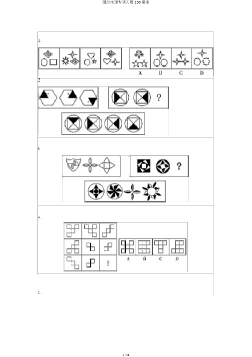 图形推理专项习题100道附