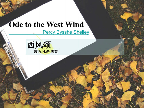 西风颂Ode to the West Wind