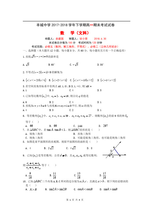 江西省丰城中学2018-2019学年下学期高一期末考试试卷数学无答案