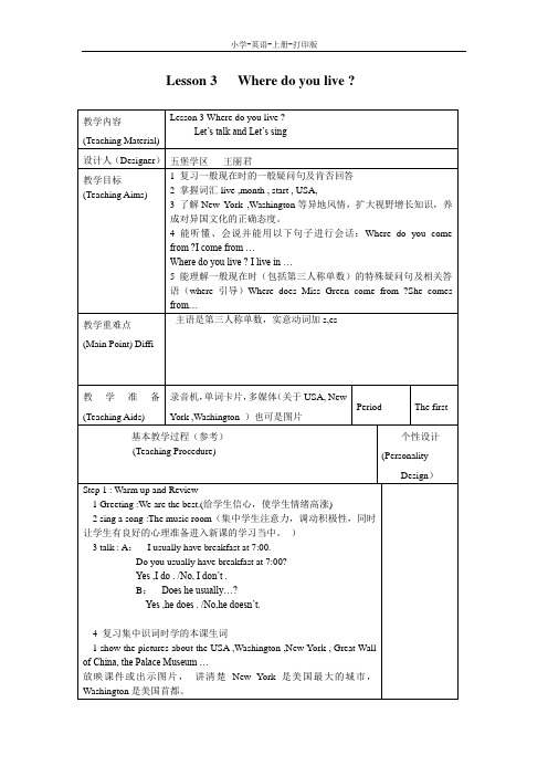 科普版-英语-六年级上册-小学英语六年级第七册英语教案科普版lesson3