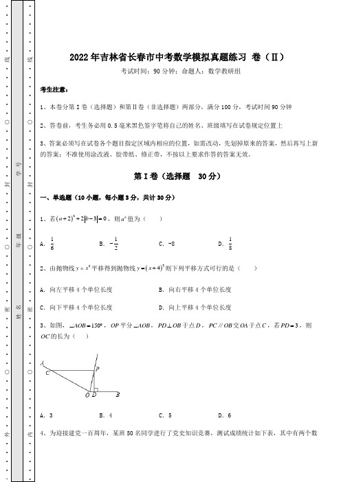 【真题汇总卷】2022年吉林省长春市中考数学模拟真题练习 卷(Ⅱ)(含答案详解)