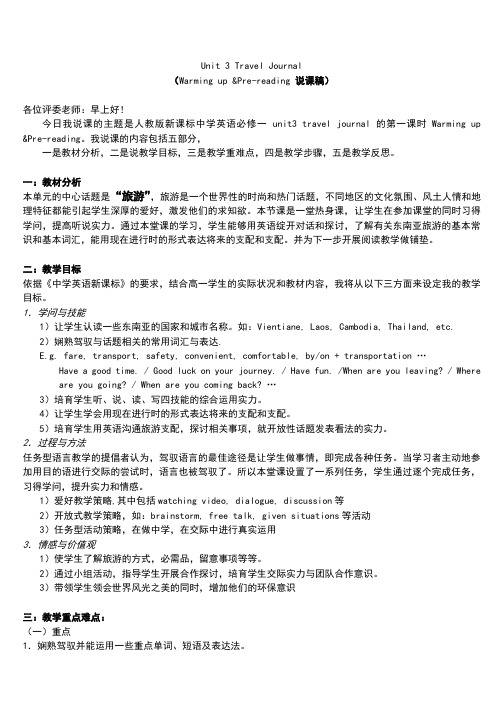 高一英语unit3中文说课稿