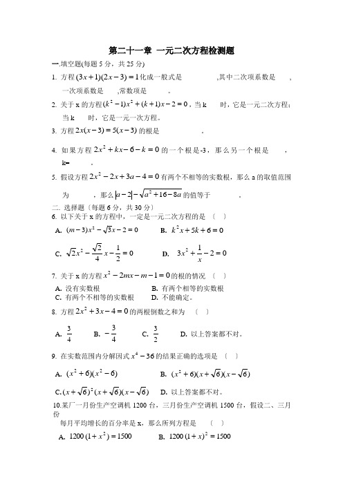 2022年人教版数学九上第21章一元二次方程检测题(附答案)