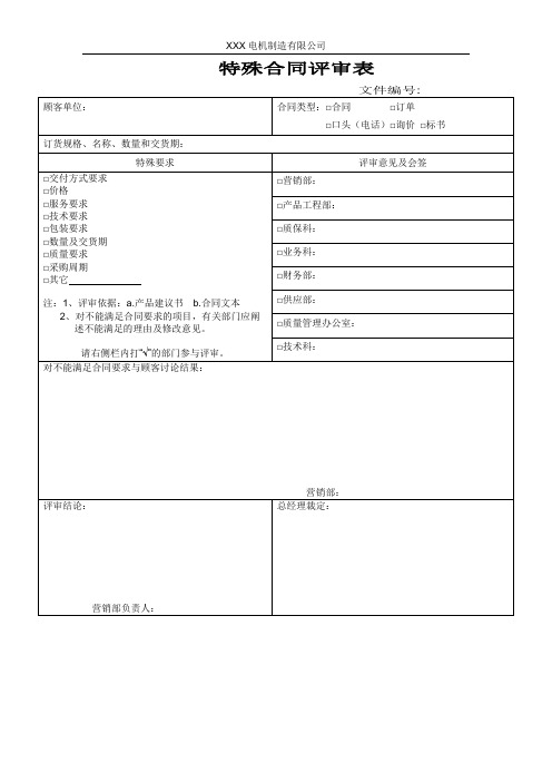 合同评审表格