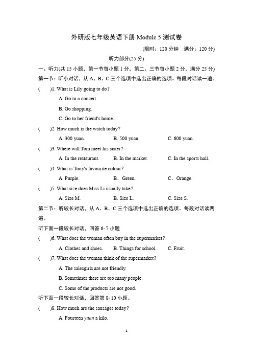 外研版七年级英语下册Module 5测试卷附答案