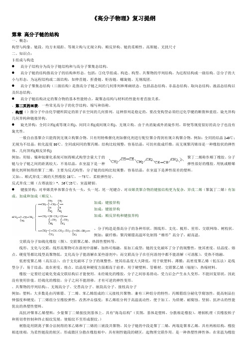 高分子物理复习提纲