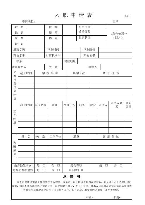 行政全套表格模板