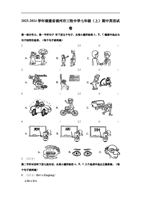 2023-2024学年福建省福州市三牧中学七年级(上)期中英语试卷(含答案)