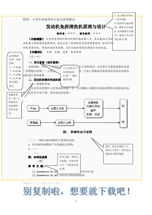 大学生科技项目小论文参考格式