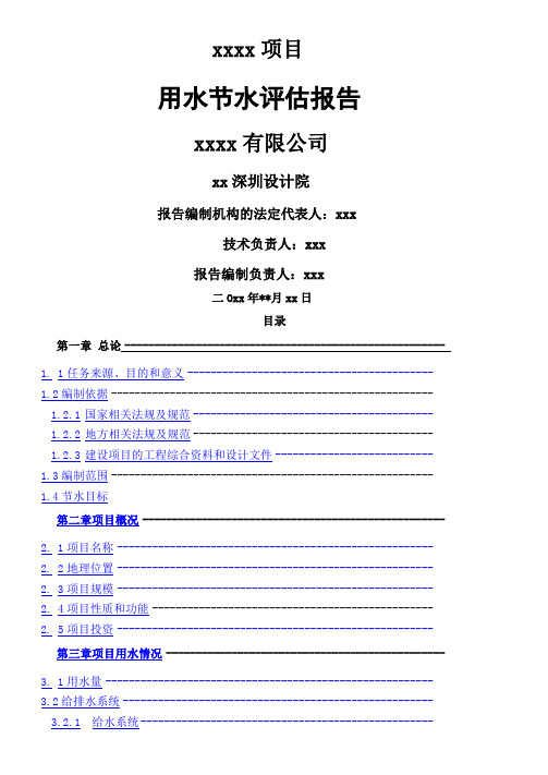 深圳项目用水节水评价报告