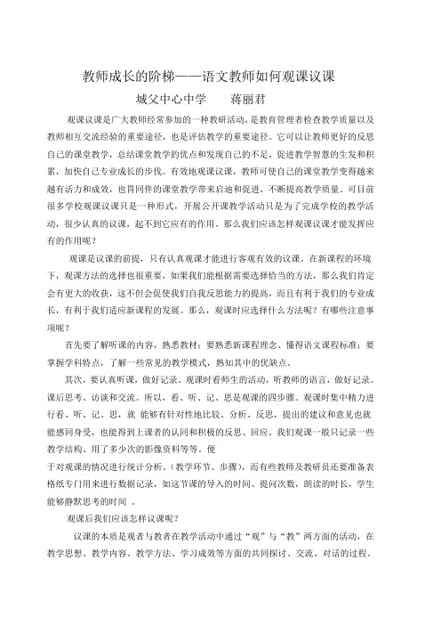 教师成长的阶梯