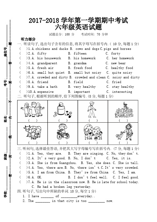 2017-2018学年广州版六年级英语上册期中测试卷(含听力材料)