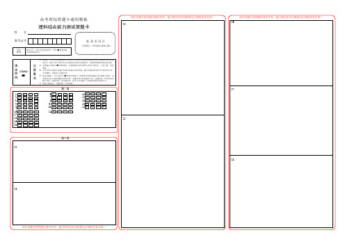 高考理综答题卡通用模板