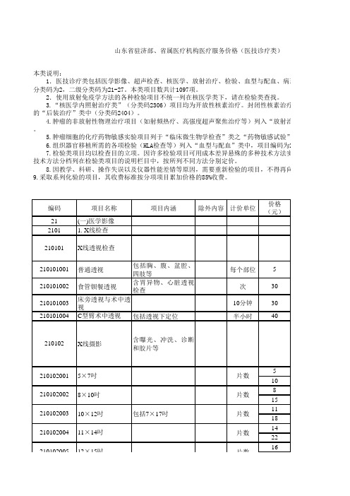 2011山东医技诊疗收费价格