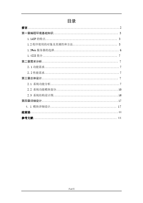 ASP学生信息管理系统