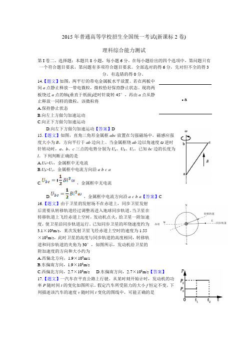 2015全国高考新课标2卷物理部分试题及答案解析(word版)