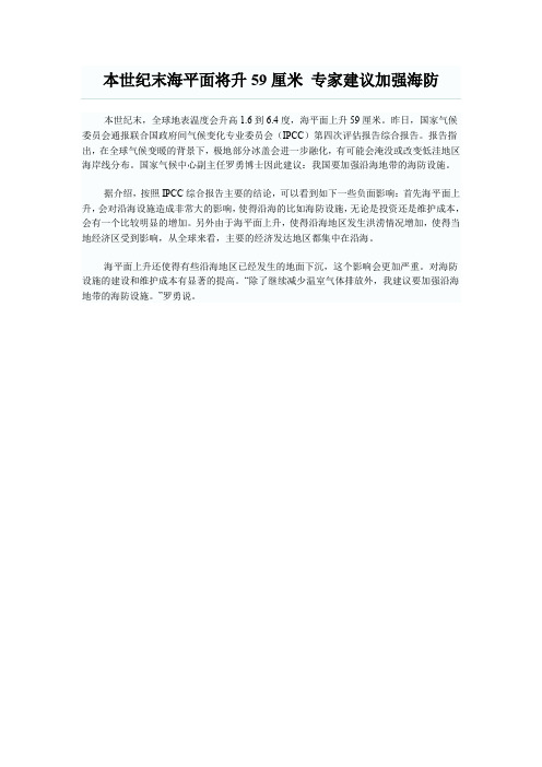 本世纪末海平面将升59厘米专家建议加强海防