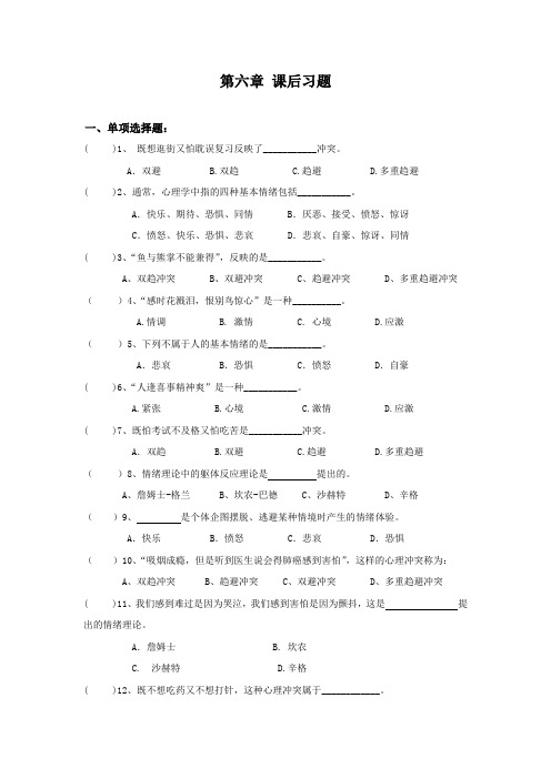 心理学基础第六章  课后习题