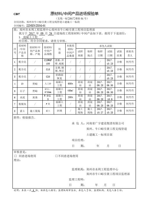 原材料报验单 砂水泥石子粉煤灰