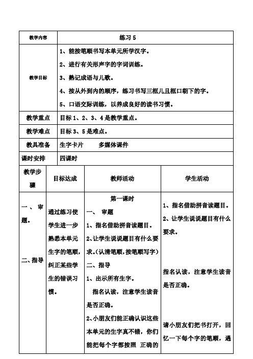 苏教版一年级语文下册练习5教案