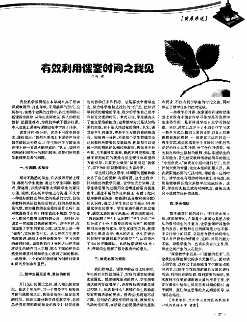 有效利用课堂时间之我见