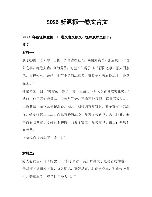 2023新课标一卷文言文