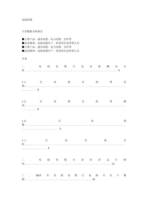 电线电缆行业数据分析报告