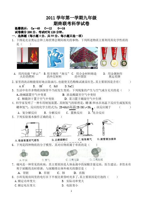 九年级(上)科学期末试题