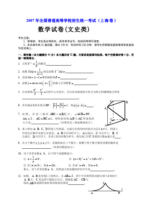 2007年高考.上海卷.文科数学试题及解答