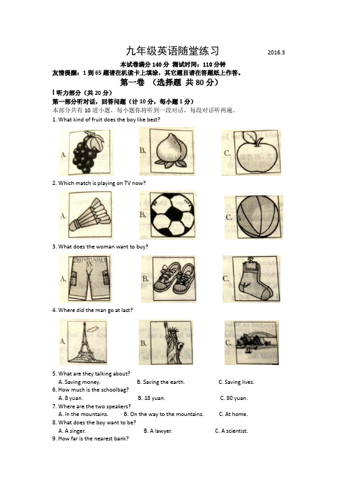 江苏省扬州市江都国际学校2015-2016年度九年级英语第二学期第一次月考考试