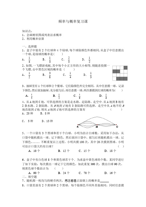 频率与概率复习课