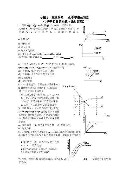 高二化学上册课时专题训练题3