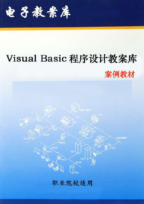 《VisualBasic》课程教...