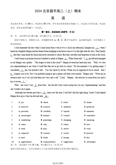 2024北京昌平区高二上学期期末英语试题及答案