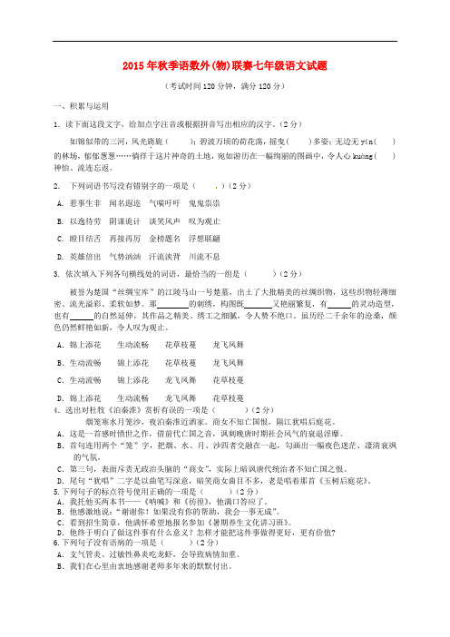 湖北省鄂州市第一中学七年级语文上学期语数外(物)联赛试题 新人教版